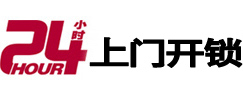 黑河24小时上门开锁公司